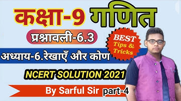 Up board class 9 math chapter 6 | Exercise 6.3 | ncert solutions for class 9 maths chapter 6 |