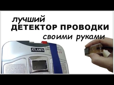 Самодельный искатель скрытой проводки: виды, принцип работы, схемы