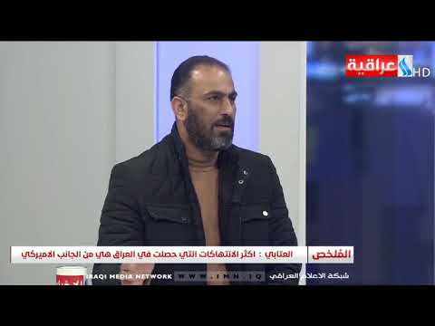 الملخص حسن فدعم نحن لا نقبل نفوذ اميركي او ايراني سواء سياسي او عسكري في العراق