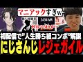 にじさんじからデビューしたレジェンドガイル使いが気になるひぐち【ストリートファイター6】