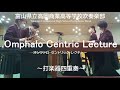 Omphalo Centric Lecture/Nigel Westlake　オンファロ・セントリック・レクチャー　高岡商業高校吹奏楽部　打楽器四重奏