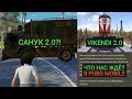 САНУК 2.0 И ВИКЕНДИ 2.0!! ЧТО НАС ЖДЕТ В PUBG MOBILE?! ГРУЗОВИК С ЛУТОМ НА КИТАЙСКОМ БЕТА ТЕСТЕ!!