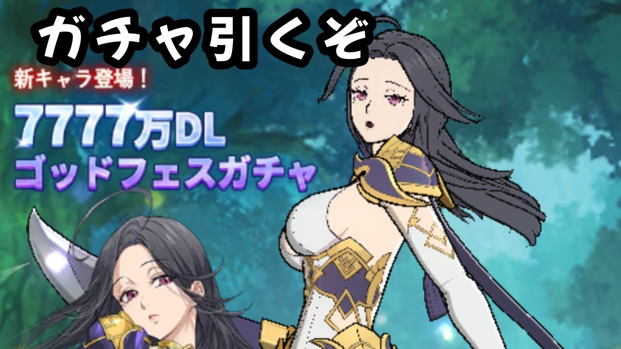 グラクロ　フェスガチャありったけひくぞ！