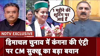 Kangana Ranaut के Mandi Seat से चुनाव लड़ने पर Himachal CM Sukhvinder Sukhu का बड़ा बयान | Elections