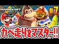 爆速でカベを走るウォールランをマスターしました 隠しグランプリはスペシャルカップ Switch2で最速実況Part7 マリオカート ワールド 爆速でカベを走るウォールランをマスターしました 隠しグランプリはスペシャルカップ Switch2で最速実況Part7 マリオカート ワールド