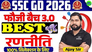 SSC GD New Vacancy 2026 | SSC GD 2026 Best Preparation Strategy | SSC GD फौजी बैच 3.0 | SSC MAKER