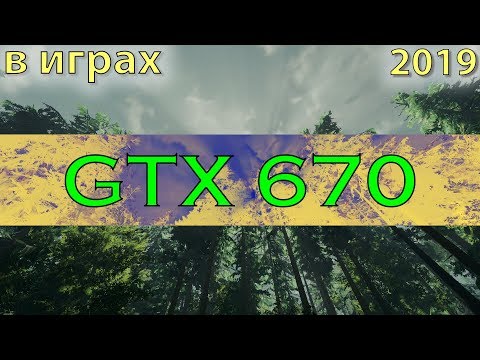 Тест GeForce GTX 670 в 2019