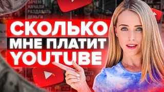 РЕАЛЬНО ЛИ ЗАРАБОТАТЬ $10 000 НА YOUTUBE И КАКИЕ ГРЯДУТ ПЕРЕМЕНЫ