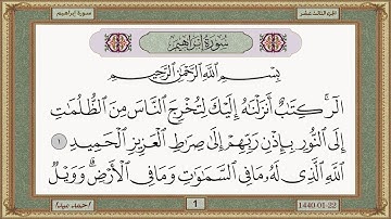 سورة ابراهيم  بصوت الشيخ حسن صالح 014