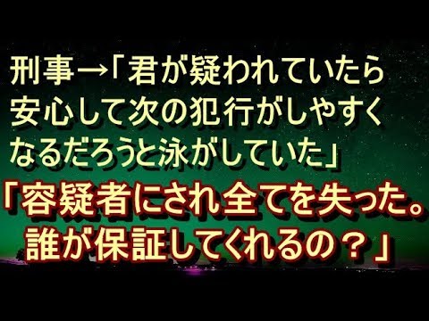 【修羅場 衝撃】近所の通報で事件の容疑者にされ、地元の人間関係も仕事も嫁も失った。「誰が保証してくれるの？」