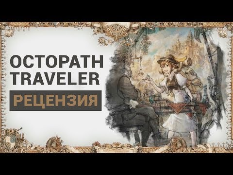 Wideo: Wspaniała Gra J-RPG Octopath Traveler Otrzymuje Dziś Nowe, Trzygodzinne Demo Na Switchu