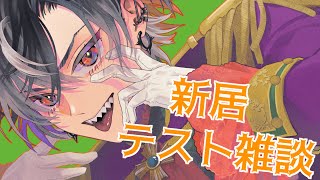 【雑談】新居からテストﾀﾞｯ～さようなら保冷剤～【鬼ヶ谷テン/ネオポルテ】