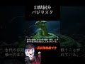 幻獣紹介 バジリスクをさっくりと紹介 幻獣 神話 ファンタジー 伝説の生き物 幻想生物 幻獣紹介 バジリスクをさっくりと紹介 幻獣 神話 ファンタジー 伝説の生き物 幻想生物