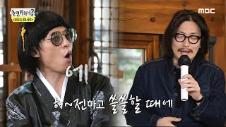 [놀면 뭐하니?] 이동휘가 부르는 임재범의 ＜여러분＞♨ 현란한 노래 드리블...☆, MBC 210515 방송