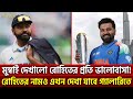 মুম্বাই দেখালো রোহিতের প্রতি ভালোবাসা! রোহিতের নামও এখন দেখা যাবে গ্যালারিতে |Sports News | Khelajog