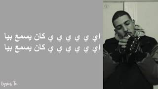 Esserpent   khali y9oulou   خلي يقولو lyrics tunisie