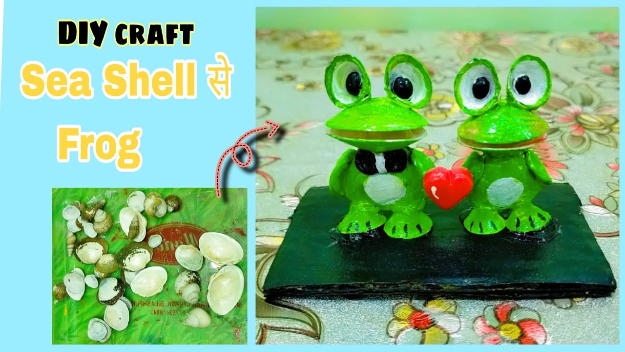 Sea shells से प्यारा मेंढक बनाया 🐸 | आसान DIY क्राफ्ट