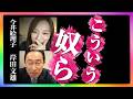高市政権に不必要な議員たち。 #高市内閣総理大臣 #石破茂 #小泉構文 #三原じゅん子