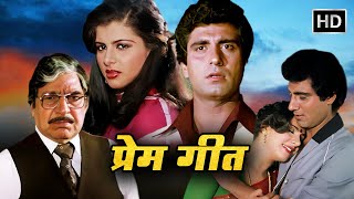 प्यार का गीत दर्द भरे दिल की कहानी | RAJ BABBAR | ANITA RAJ | SUPERHIT HINDI HD ROMANTIC MOVIE