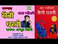     seto dharti full audio novel  achyut ghimire amar neupane  shruti sambeg