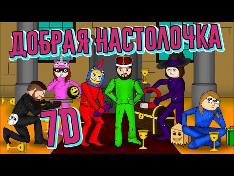 Видео: ◈ 7D: Кабачан, то есть баклажок на стол! ◈