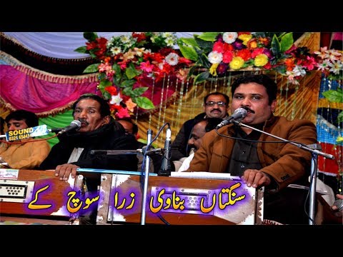 Sangtaa Banawe Zara Soch Ke | Talib Hussain Dard and Imran Talib | Bhera Prog