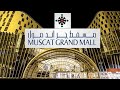 Muscat Grand Mall Muscat Oman || Best Shopping Place in Muscat Oman 🏄🍻🍵🍴🍸👜