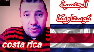 الجنسية كوستاريكا  Costa Rica