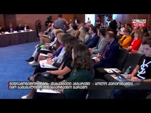 მედიამონიტორინგის დასკვნითი ანგარიში - ბოლო პერიოდამდე იყო სამაგალითო წინასაარჩევნო გარემო