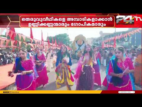 Srikrishna Jayanti processions begin; Kasaragod celebrations are colorful