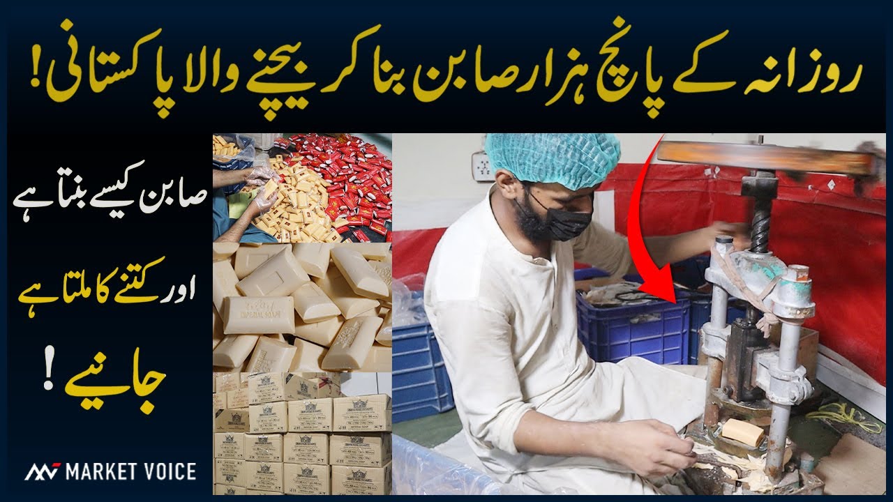 Soap Factory In Pakistan - How To Make Soap In Pakistan - How To Start Soap Making Business