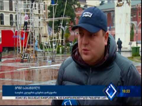 საახალწლო კონცერტები ევროპის მოედანზე 25 დეკემბრიდან დაიწყება