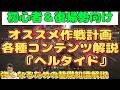 ディアブロ４攻略『ヘルタイドの遊び方　各コンテンツ解説＆おすすめ作戦計画　初心者＆復帰勢向け丁寧に解説【diablo4】ハクスラARPG