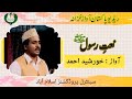 URDU NAAT Jab Aankh Khulay Ghumbazad E Khazara Pai Nazar Khursheed Ahmad Syed Saleem Gillani URDU NAAT Jab Aankh Khulay Ghumbazad E Khazara Pai Nazar Khursheed Ahmad Syed Saleem Gillani