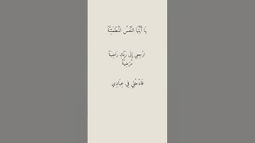 سورة الفجر #explore #اكسبلور #قرآن #قران_كريم #قران #قرآن_كريم #قراءة #سورة_الفجر #اكسبلورر