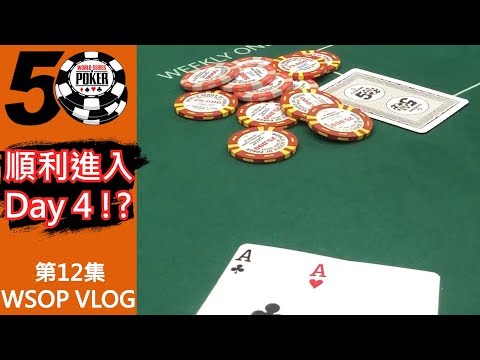 第一名63萬美金我們可以順利地為國爭光嗎!?|#世界撲克大賽 Vlog.12