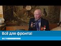 В гостях у труженика тыла: ветеран Борис Кисилёв готовится встретить 76-летие Великой Победы