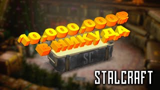 ОТКРЫЛ 150+ КЕЙСОВ | ДРОПЫ АРТХАНТ ВЫНОСЫ | STALCRAFT