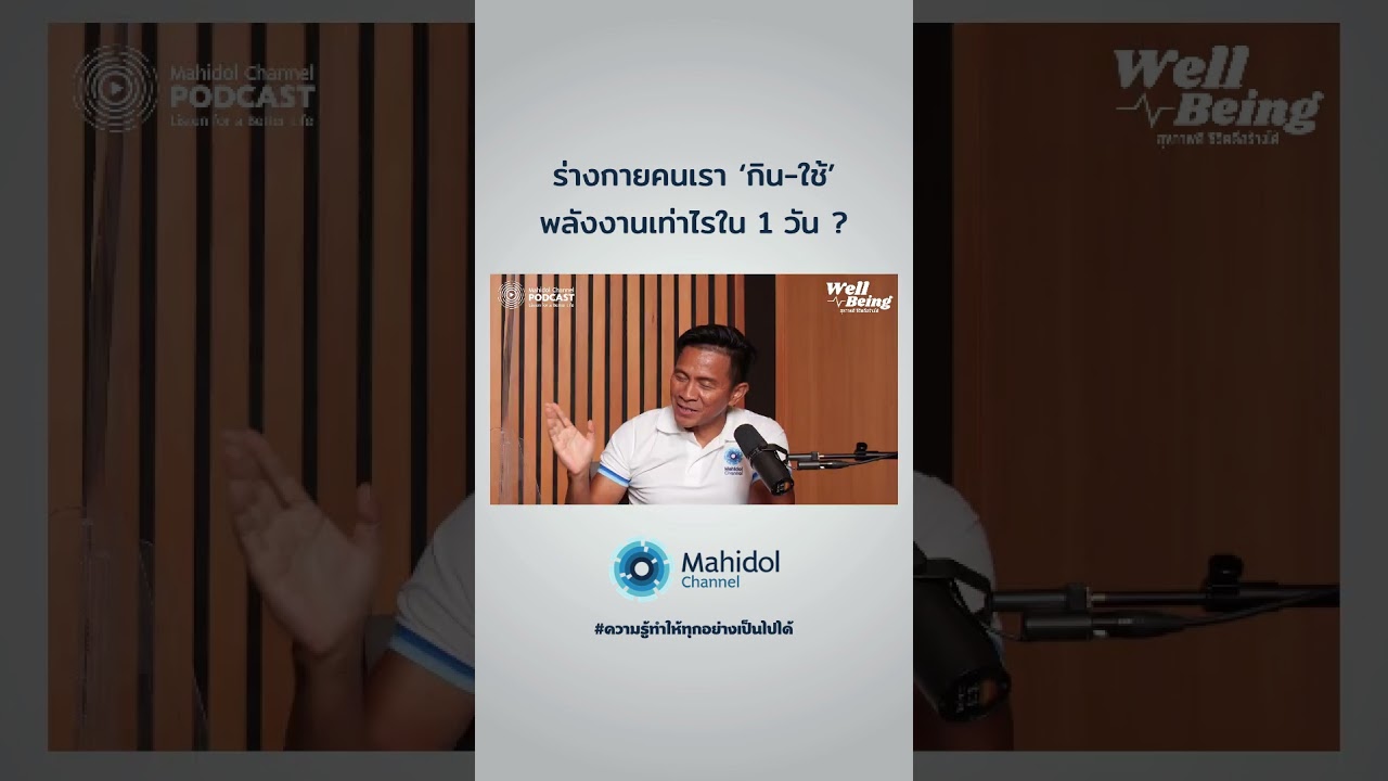 ร่างกายคนเรา 'กิน-ใช้' พลังงานเท่าไรใน 1 วัน