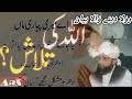 Allah ki talash very emotional byanmoulana raza saqib mustafaiarshadrahmani786