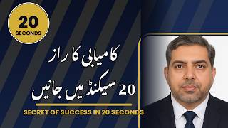 Secret of Success in 20 Seconds