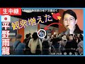 #平野雨龍 5月17日 新宿駅西口地下 交番近く「 観衆が増えた！頑張れ平野！」