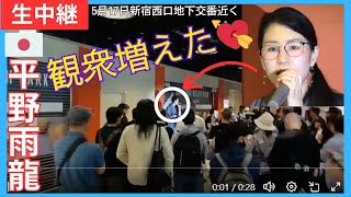 #平野雨龍 5月17日 新宿駅南口 演説やります！新宿駅南口でお会いしましょう！