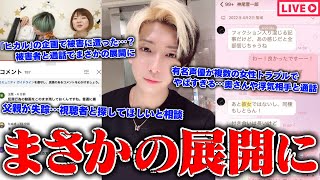 【緊急生放送】おいまじか…？400万人越えYouTuberから被害を受けた人物と通話…父親が失踪、視聴者の力で探して欲しい依頼⇒全力で探したら父親発見！…有名声優が女性トラブル、奥さんや浮気相手と通話