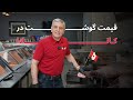 قیمت گوشت در کانادا