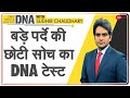 DNA: Sushant Singh Rajput के suicide का 'Bollywood कनेक्शन' | Sushant Singh Rajput death | DNA Today