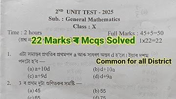 2nd Unit Test Exam 2025 Class 10 General Mathematics Question Paper Solution | Class 10 Maths Mcqs |