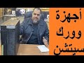 اجهزة وورك ستيشن للاعمال الثقيلة 