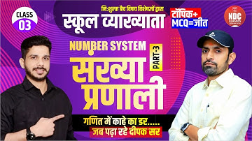 Maths Class-03 || Number system (संख्या पद्धति) || School Lecturer First paper by #deepak_sir