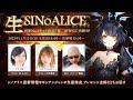 生SINoALICE～世界No.1ギルド決定！第二回WGC決勝SP～